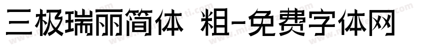 三极瑞丽简体 粗字体转换